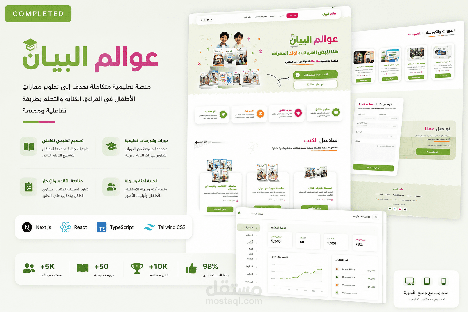 عوالم البيان — موقع تعليمي تفاعلي لعرض الكتب والكورسات وبناء مهارات الطفل
