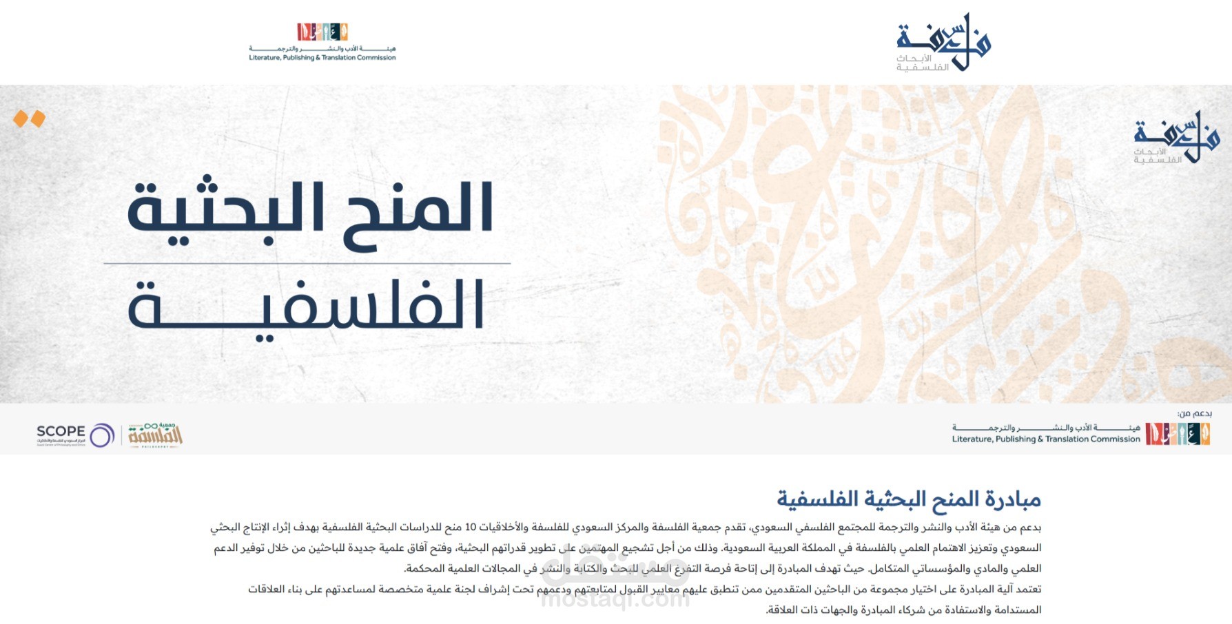 مبادرة المنح البحثية الفلسفية (السعودية)