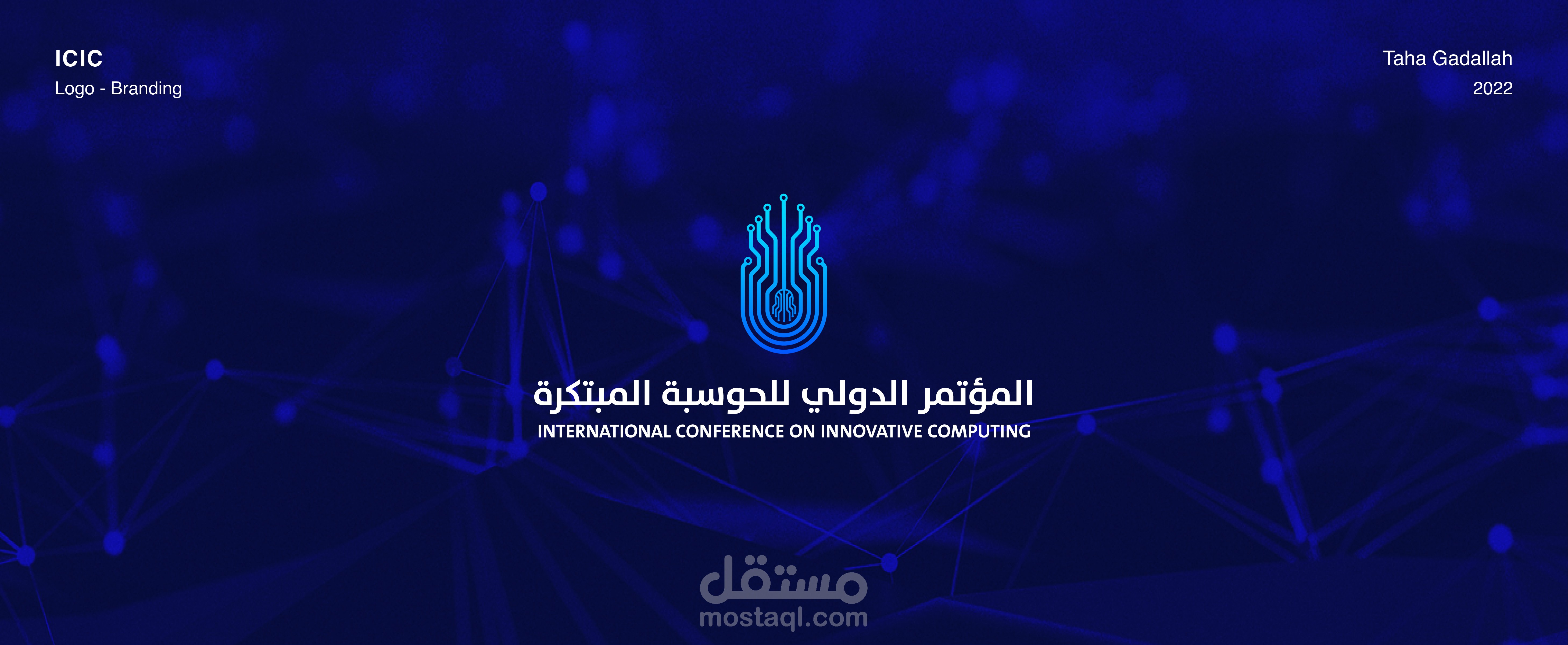 هوية المؤتمر الدولى للحوسبة الناشئة