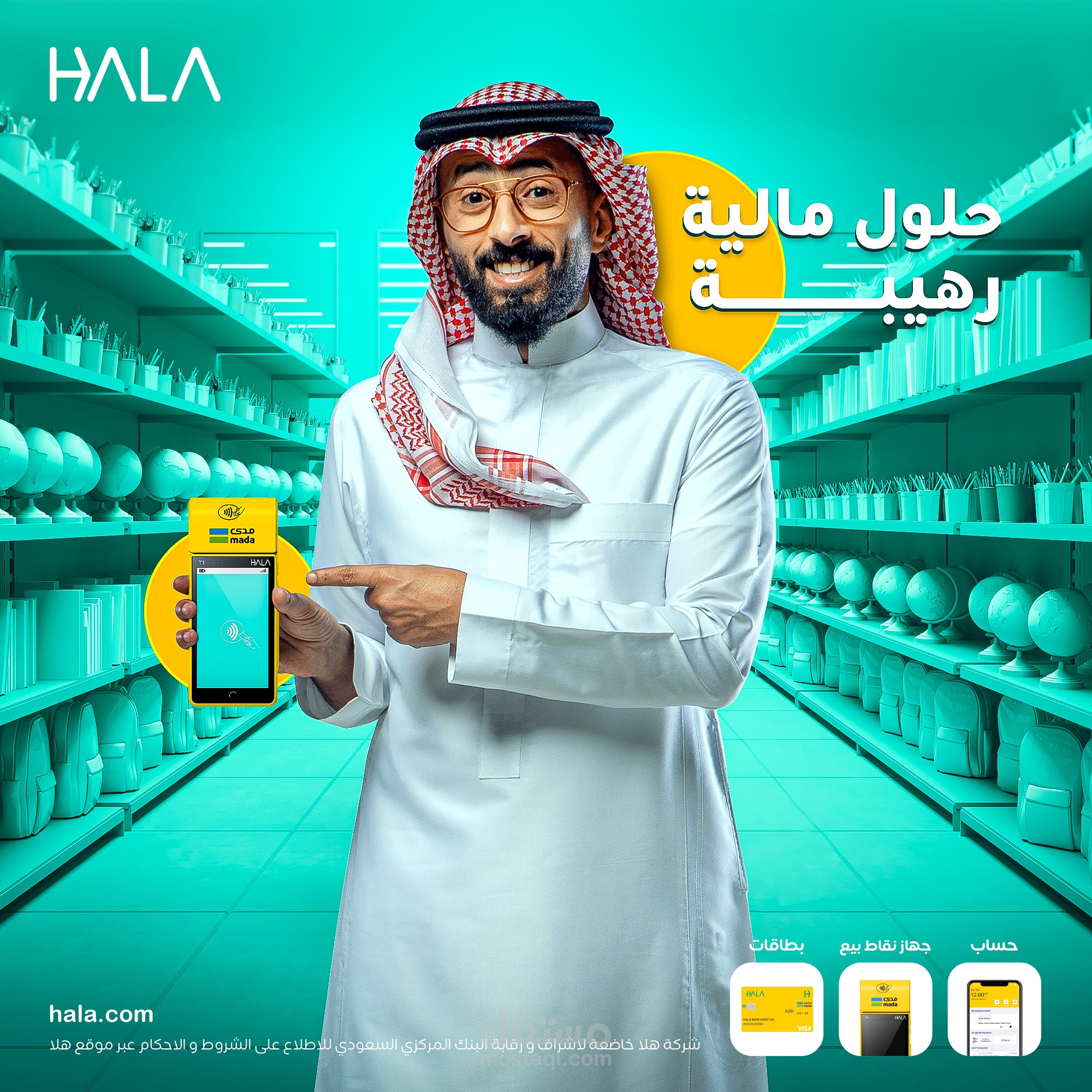 تصميمات لشركة Hala