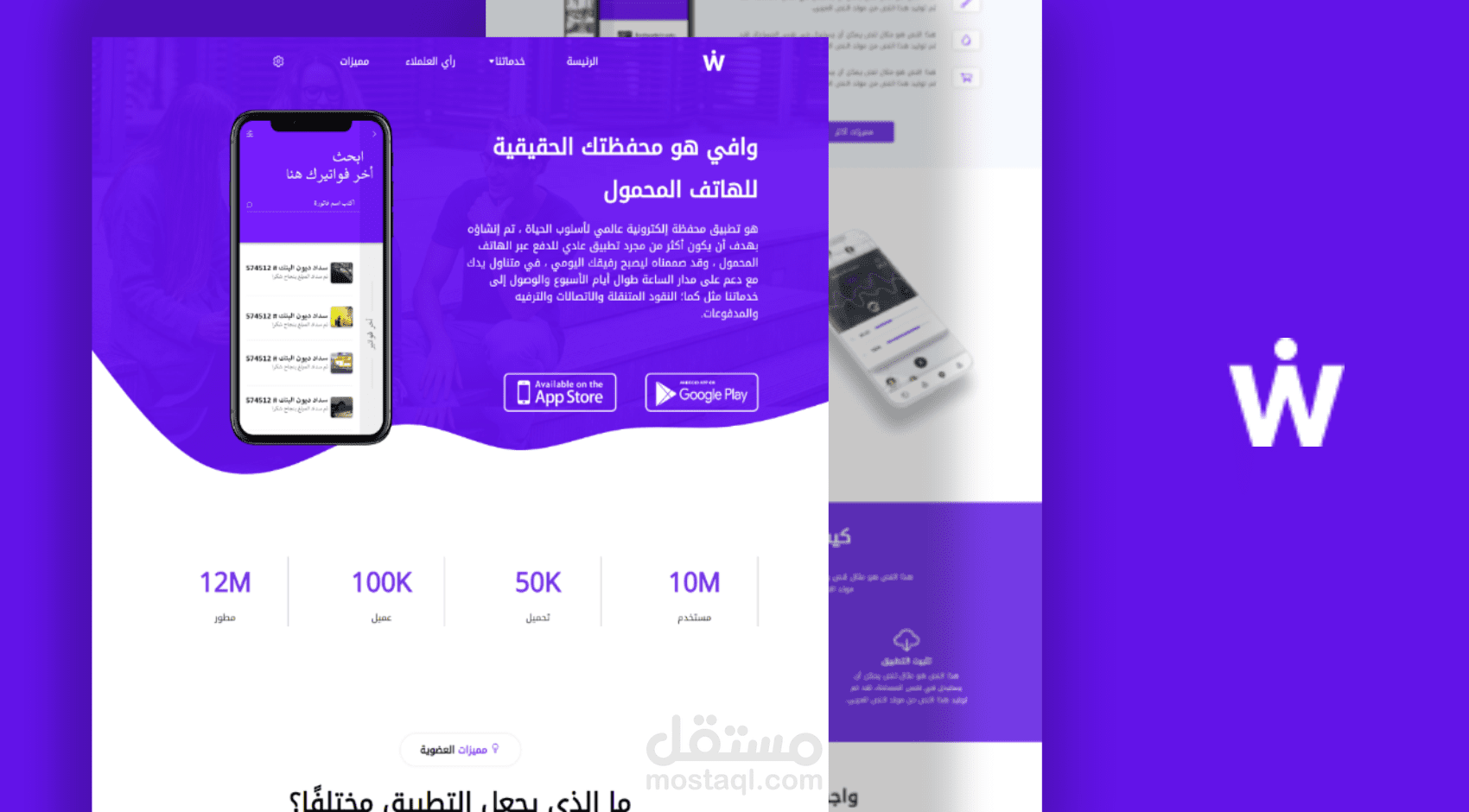 وافي - قالب لعرض تطبيقات الموبايل