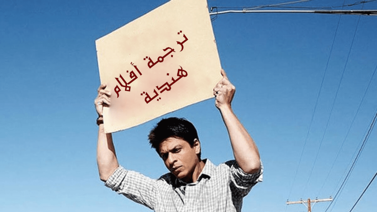 ترجمة الشاشة