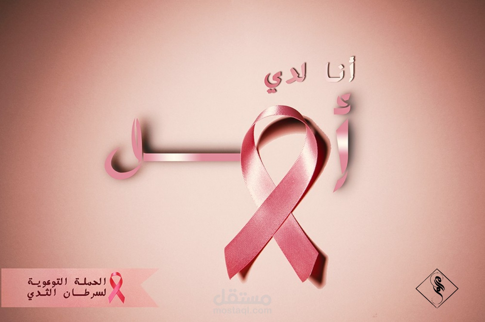 حملة سرطان الثدي