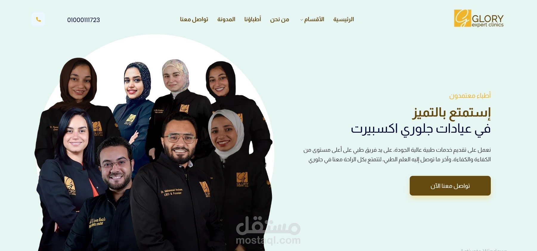 عيادات جلوري