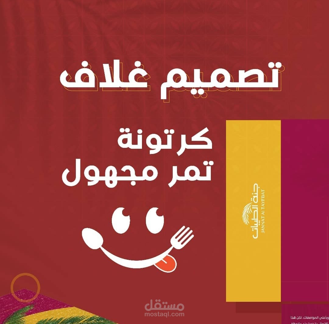 بعض من الاعمال لشركة جنة الطيبات