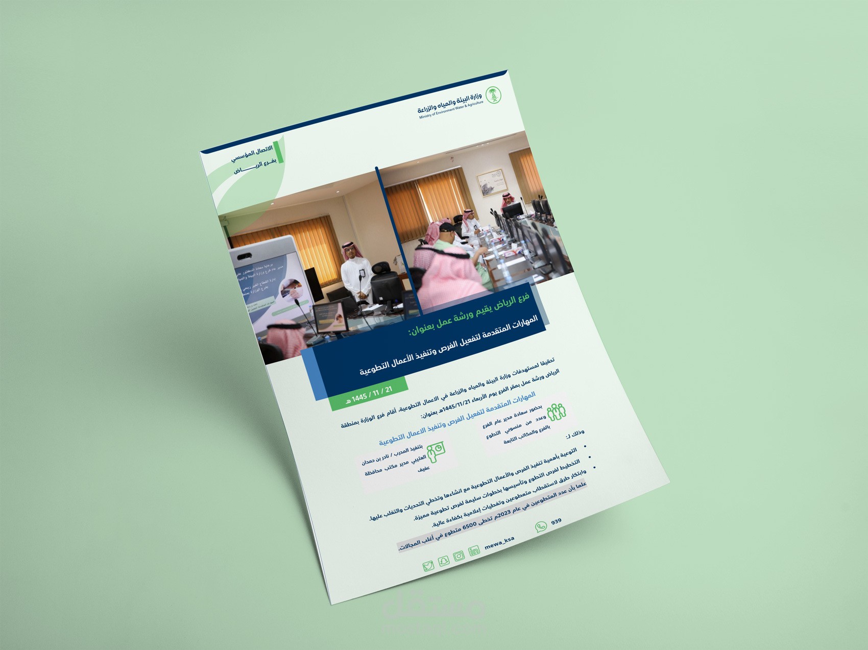 أعمالي في التصميم والتنسيق بإستعمال محرر النصوص MS Word