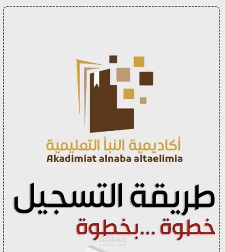 شرح توضيحي يشرح طريقة تسجيل الدخول لأكاديمية تعليمية