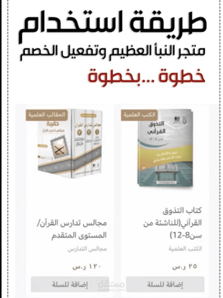 شرح توضيحي لاستخدام متجر إلكتروني