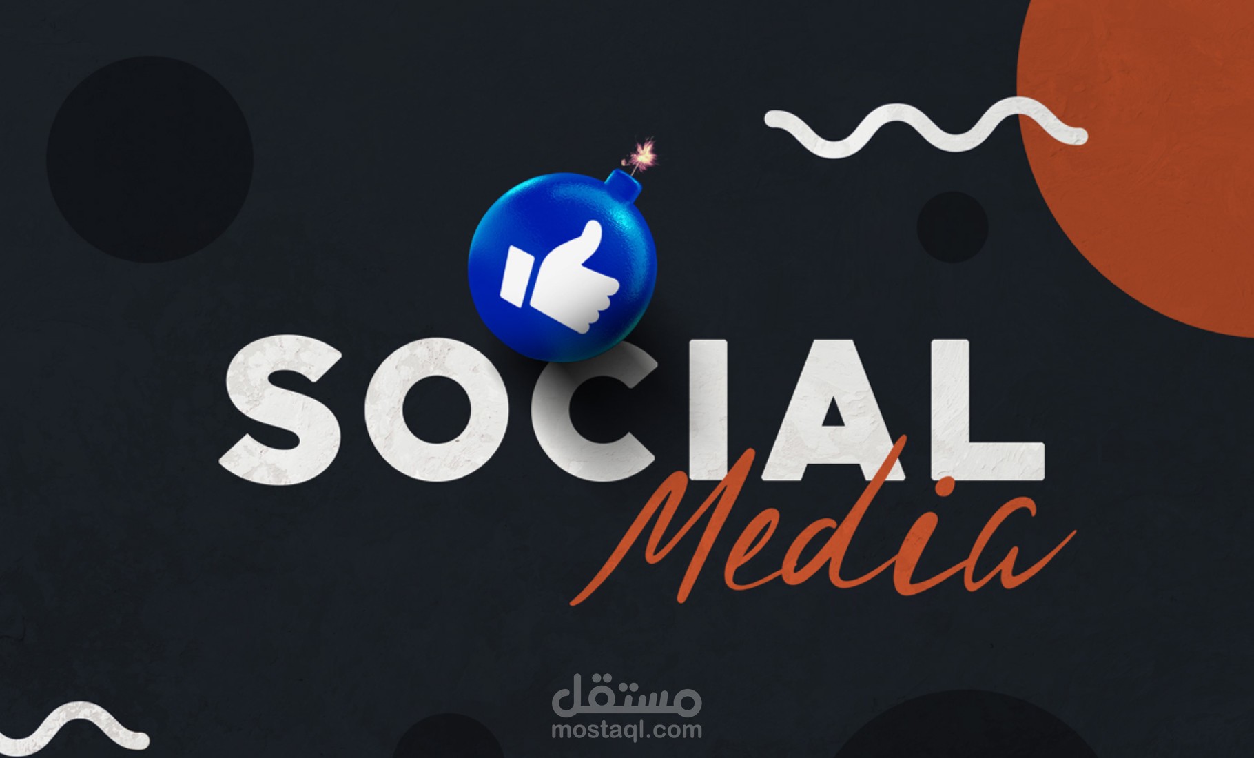 تصميمات سوشيال ميديا باحترافية