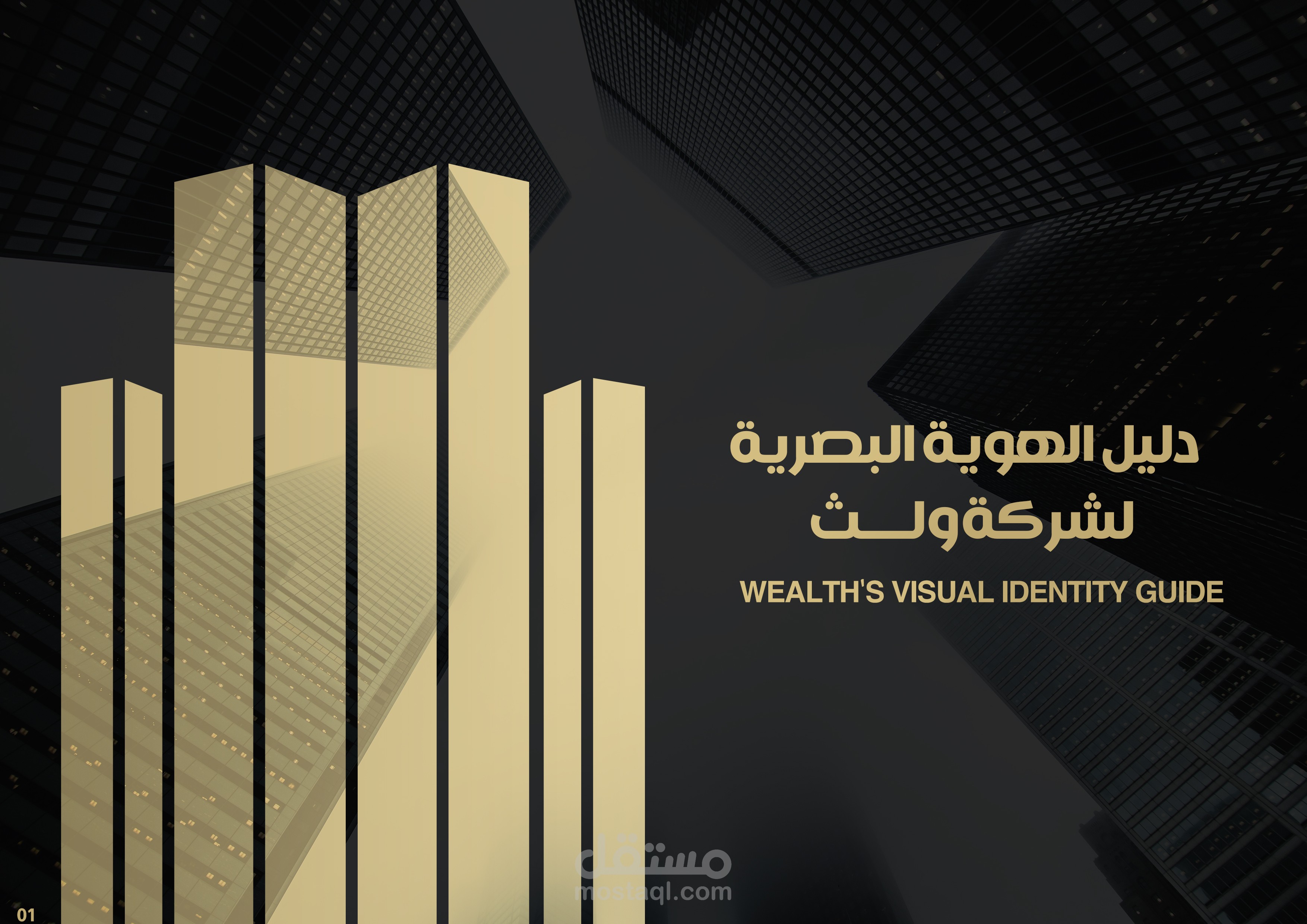 هوية و براندينج شركة ولـــــث المعمارية Wealth