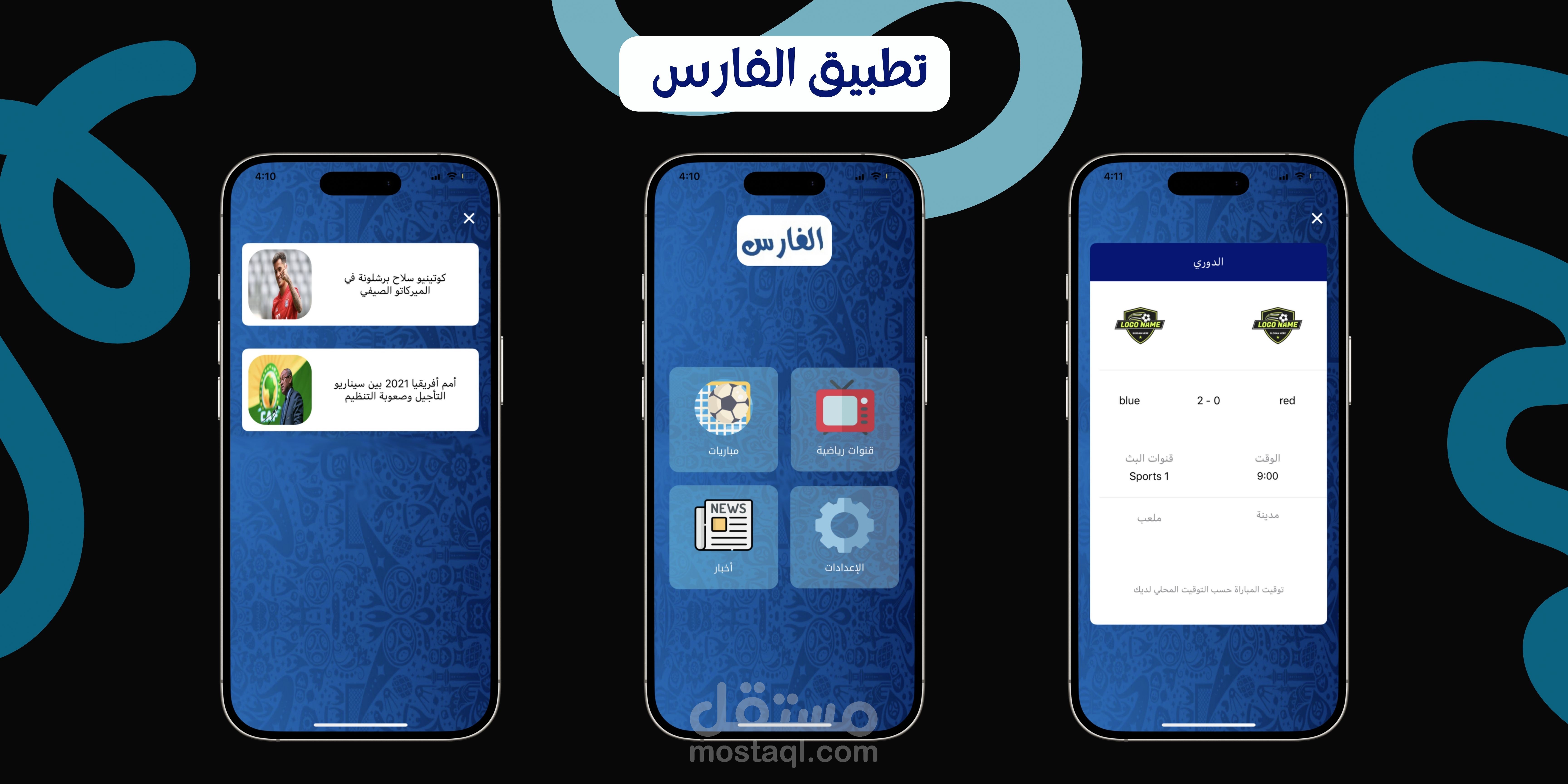 تطبيق الفارس