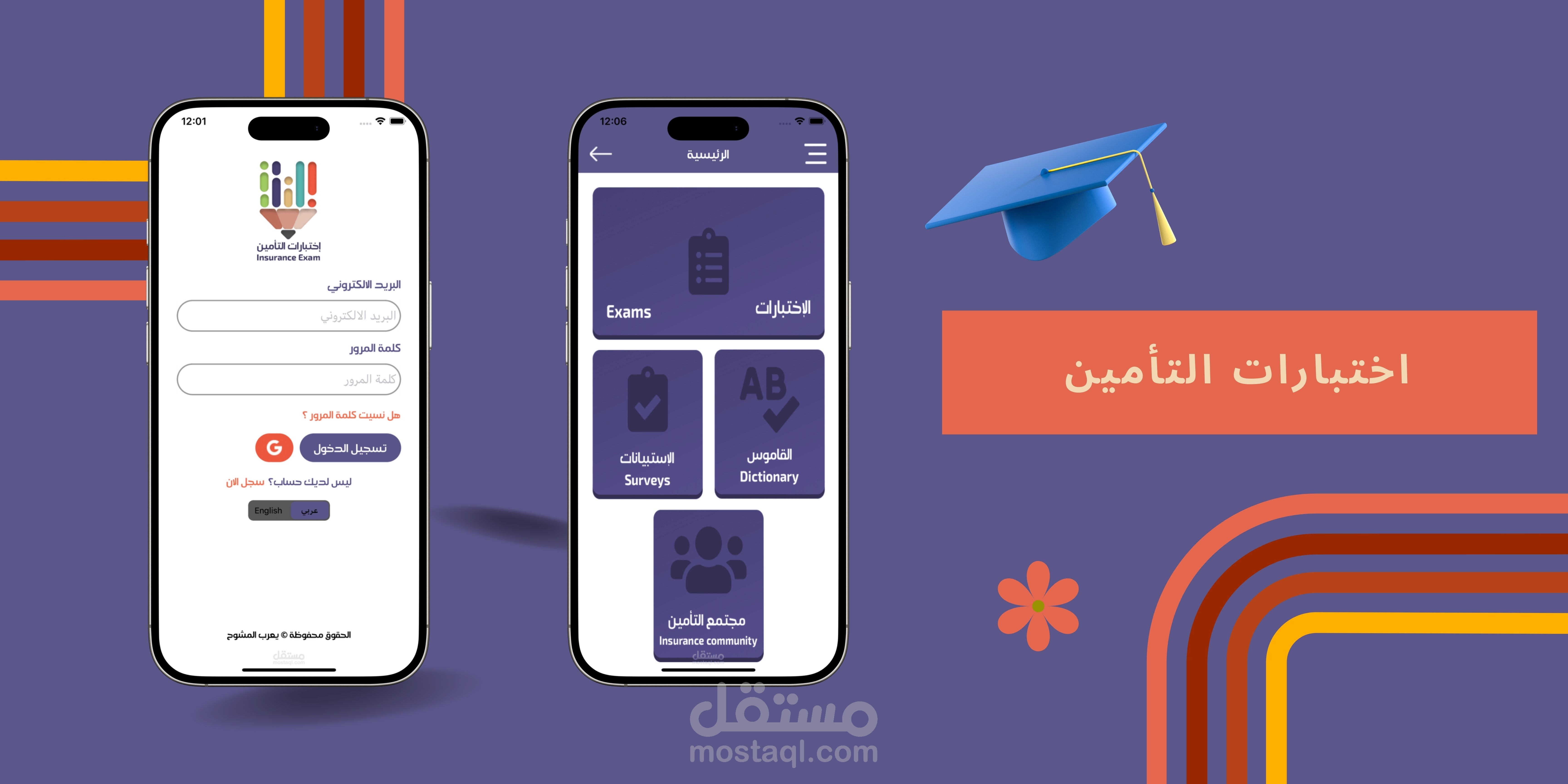 تطبيق اختبارات التامين