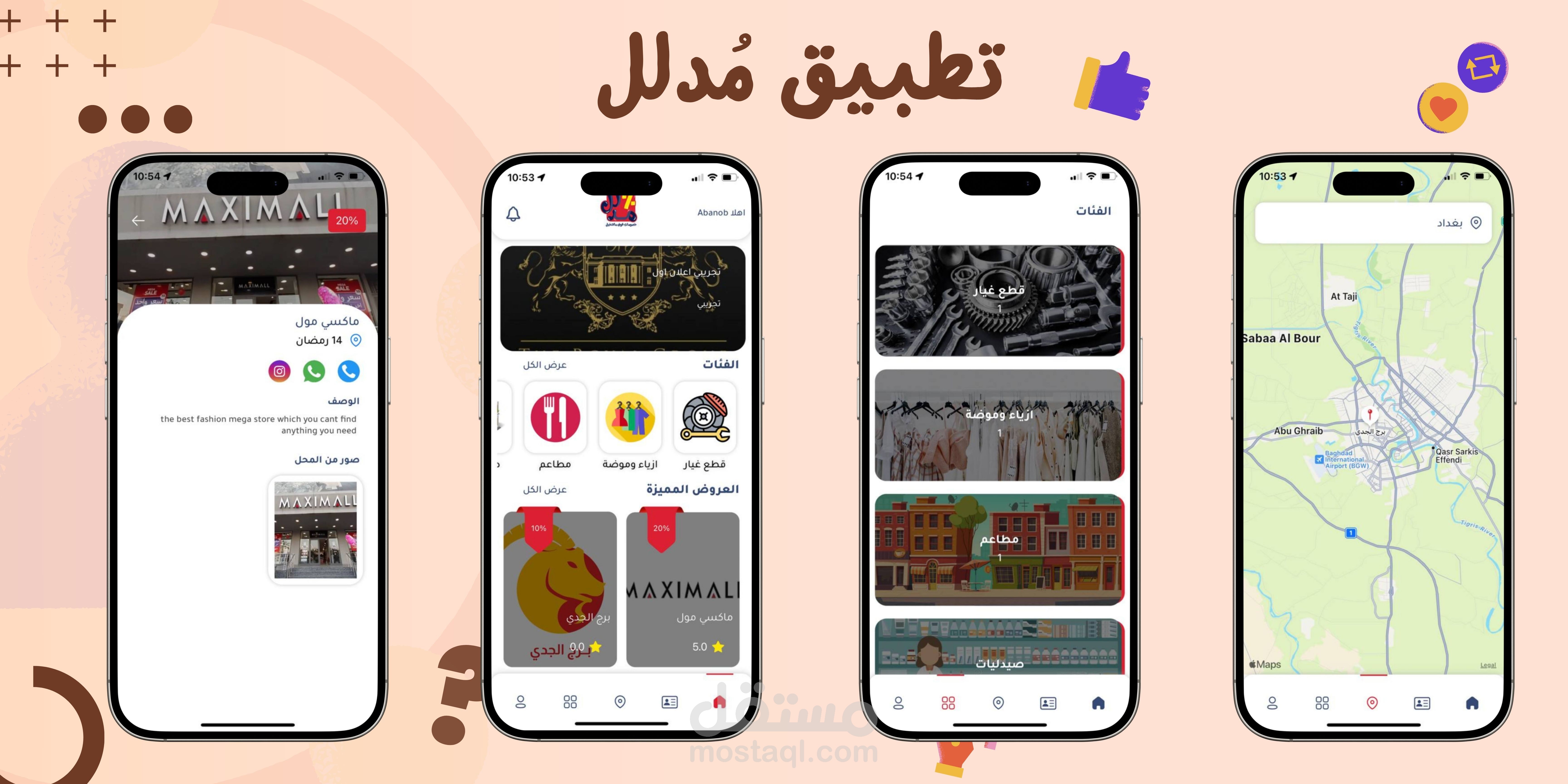 تطبيق مُدلل