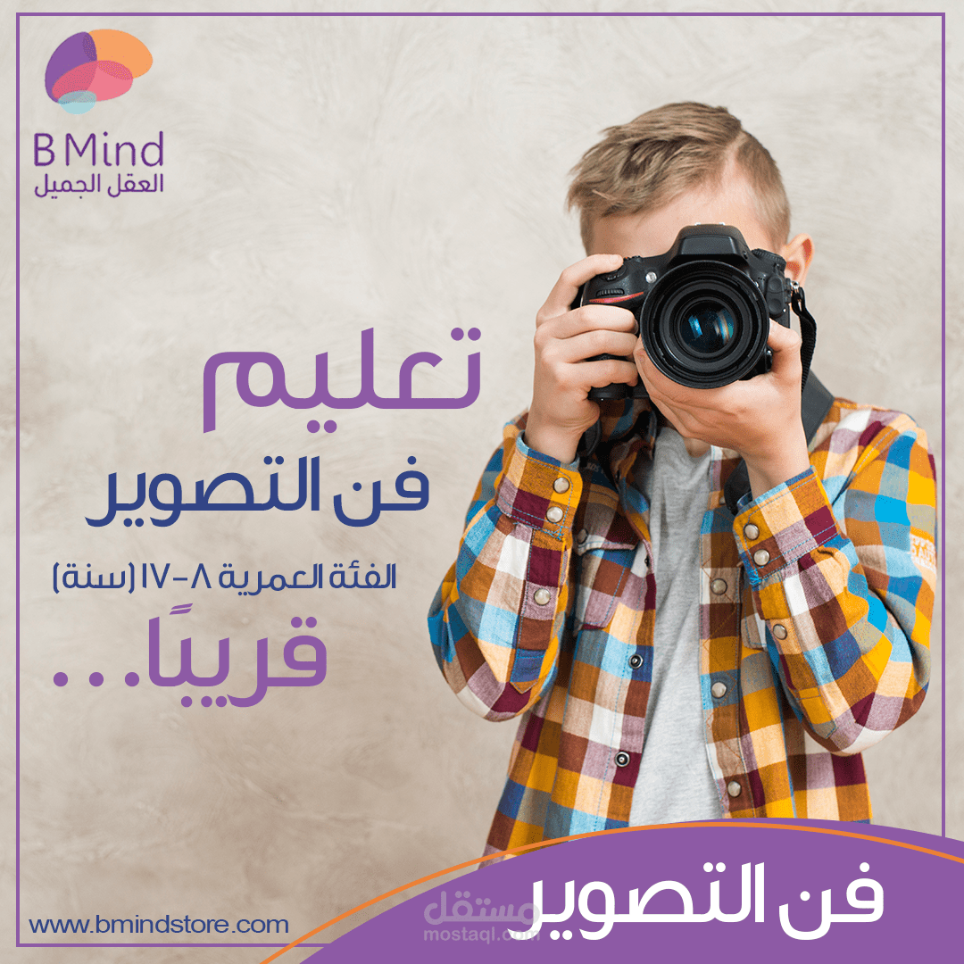 تصميم بوسترات لصفحة أنستجرام Bemind