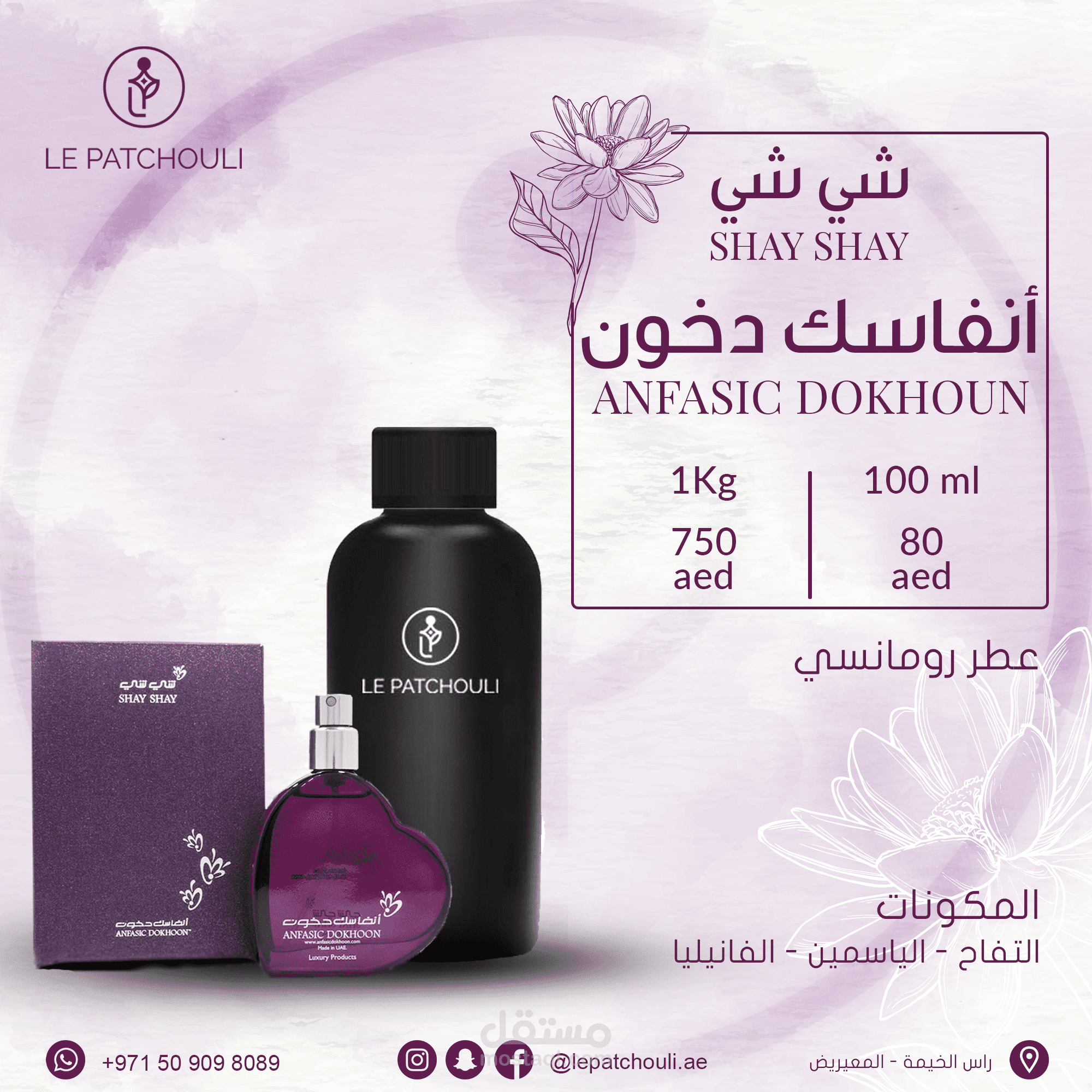 تصميم بوستات إنستجرام  Le Patchouli