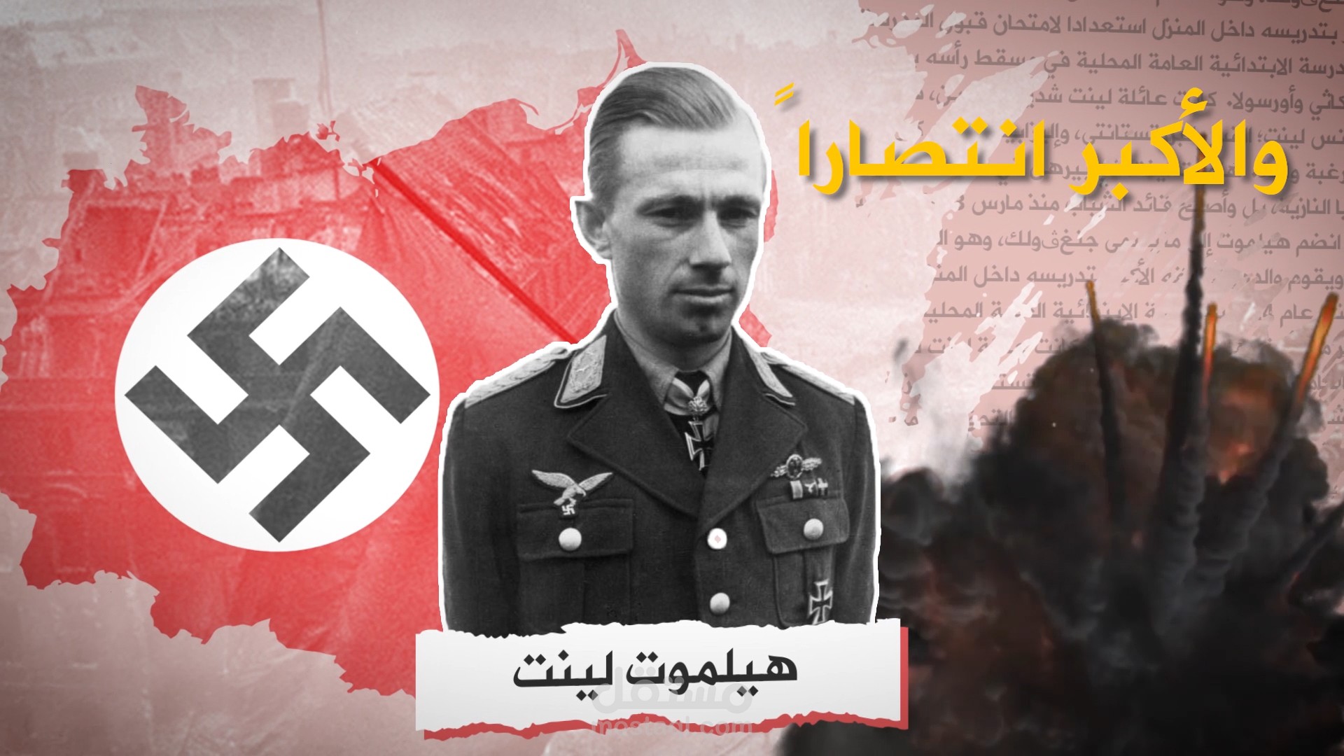 تصميم ومونتاج فيديو وثائقي لقناة (زاوية تاريخ)