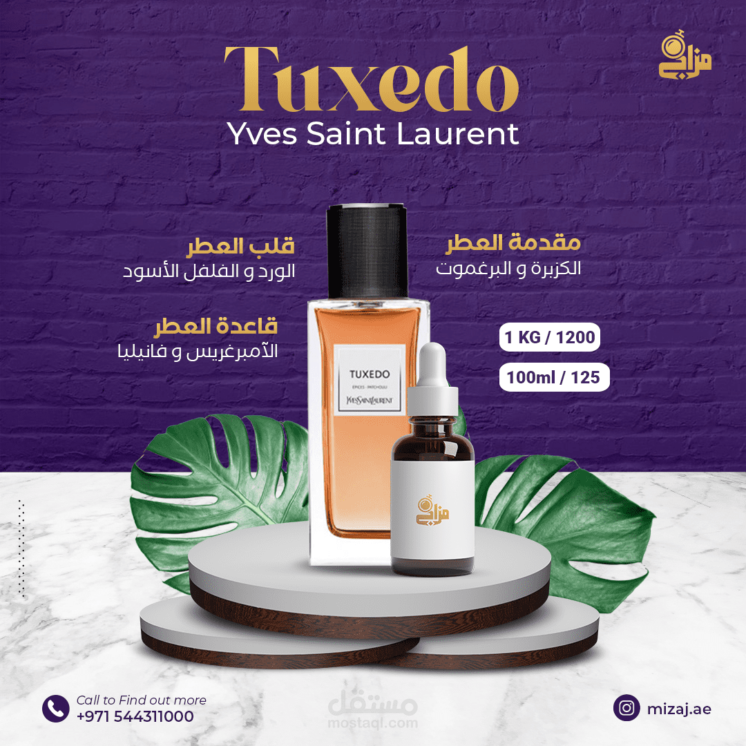 إدارة حساب أنستجرام (تسويق و تصميم) لمحل عطور "مزاج"