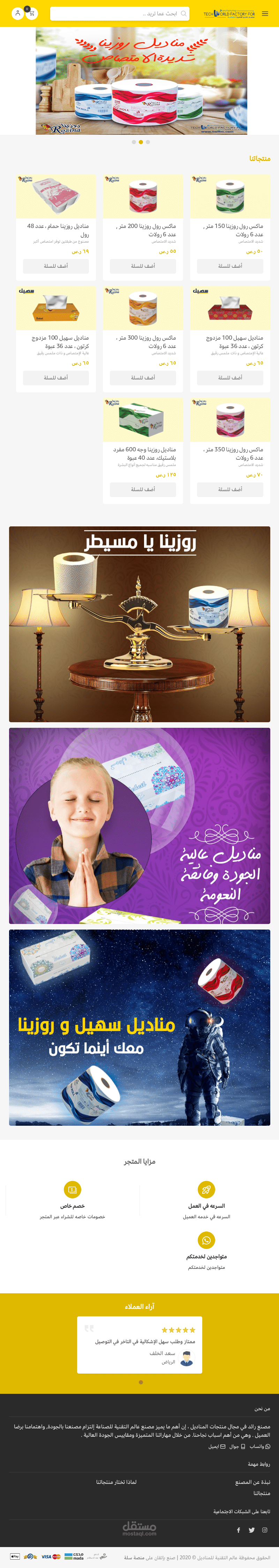 متجر مناديل الكتروني