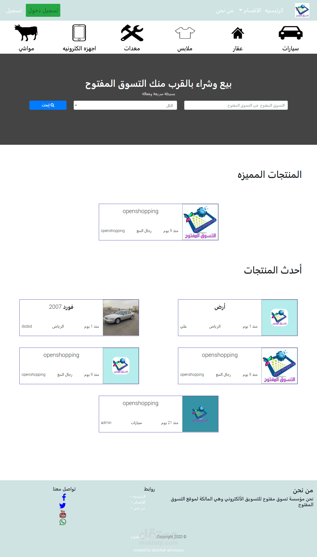 التسوق المفتوح