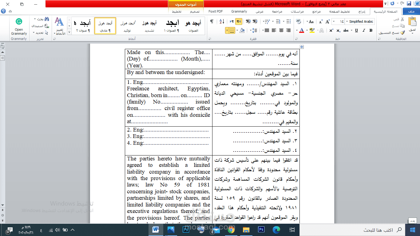 عقد مالي مترجم من اللغة العربية الى اللغة الإنجليزية