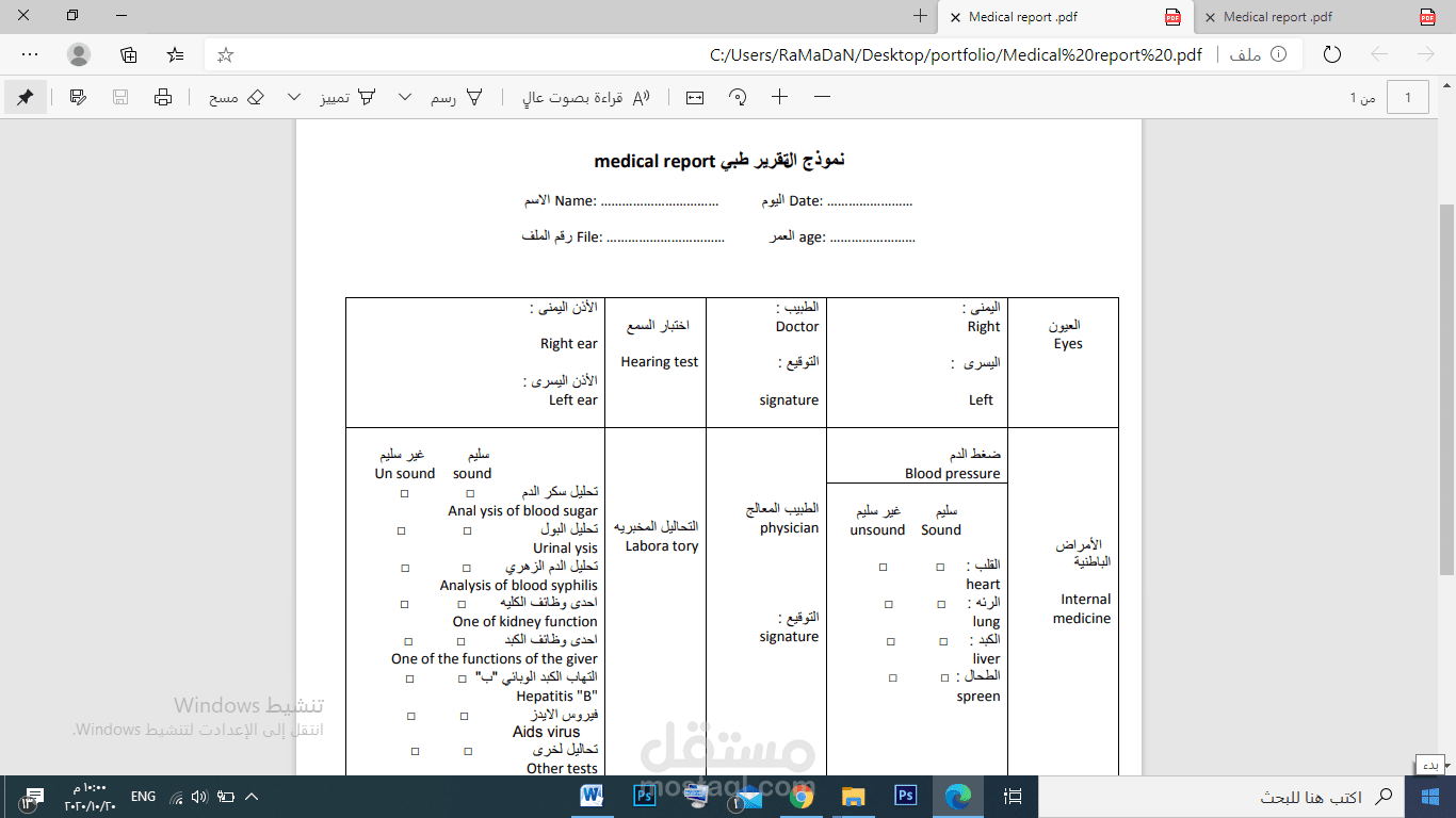 ترجمة طبية من العربية الى الانجليزية