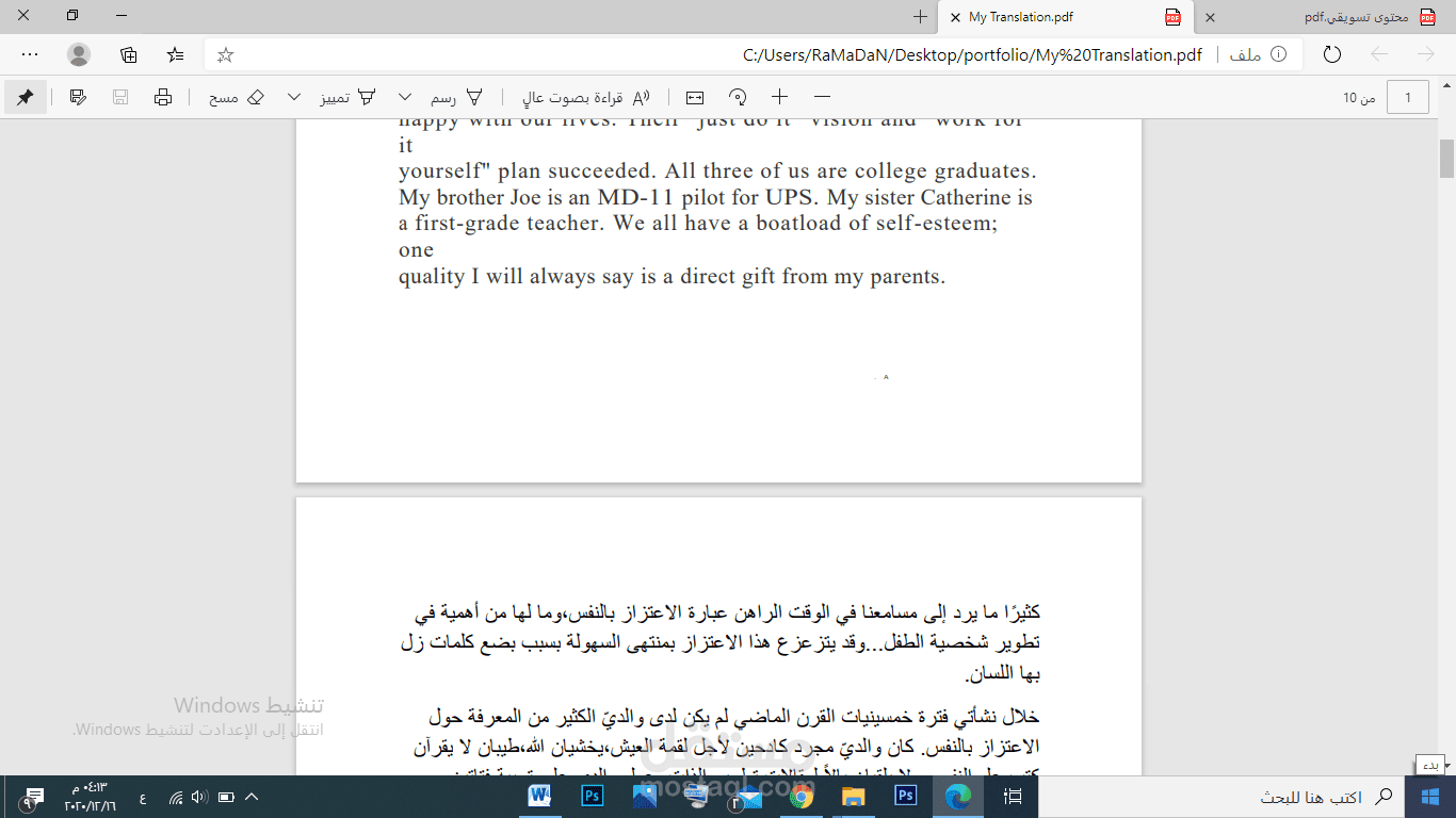 ترجمة من اللغة الانجليزية الى اللغة العربية حول عدة مواضيع