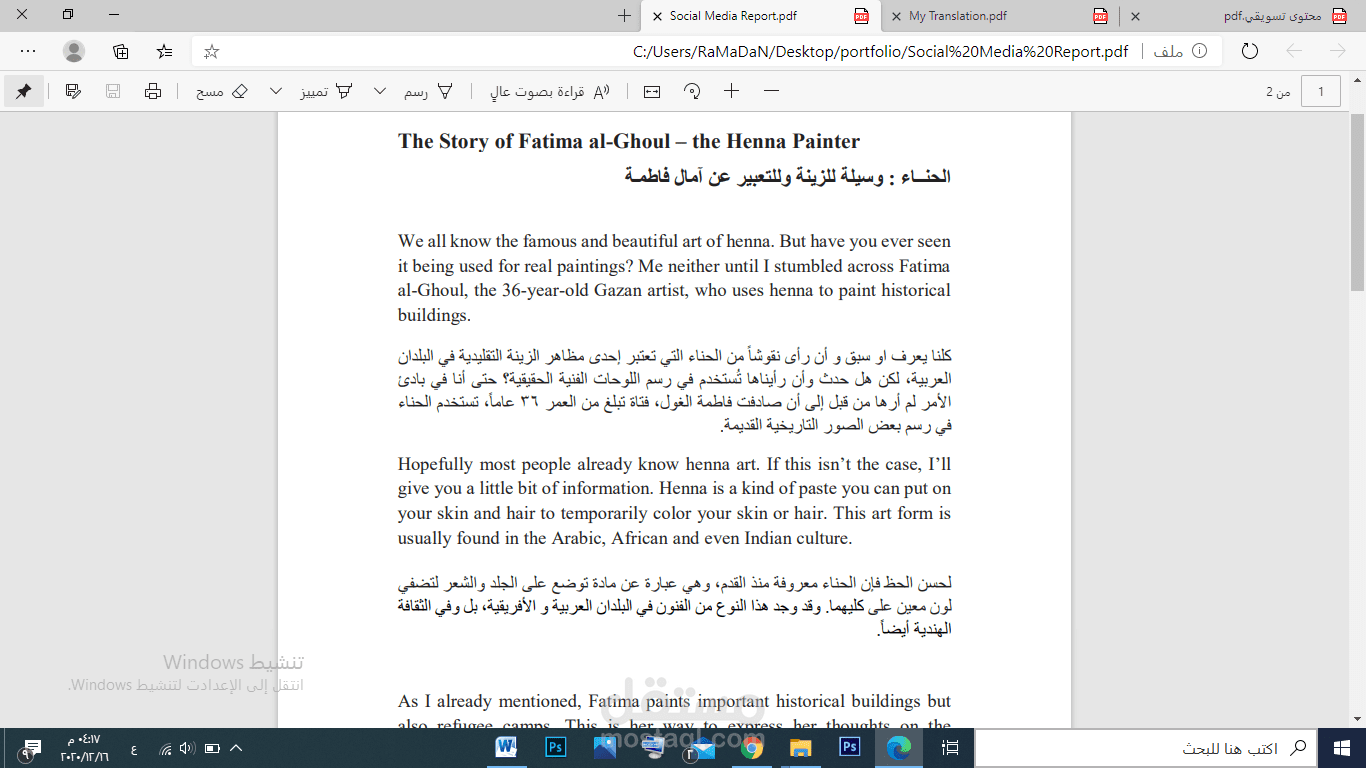 ترجمة تقرير سوشال ميديا
