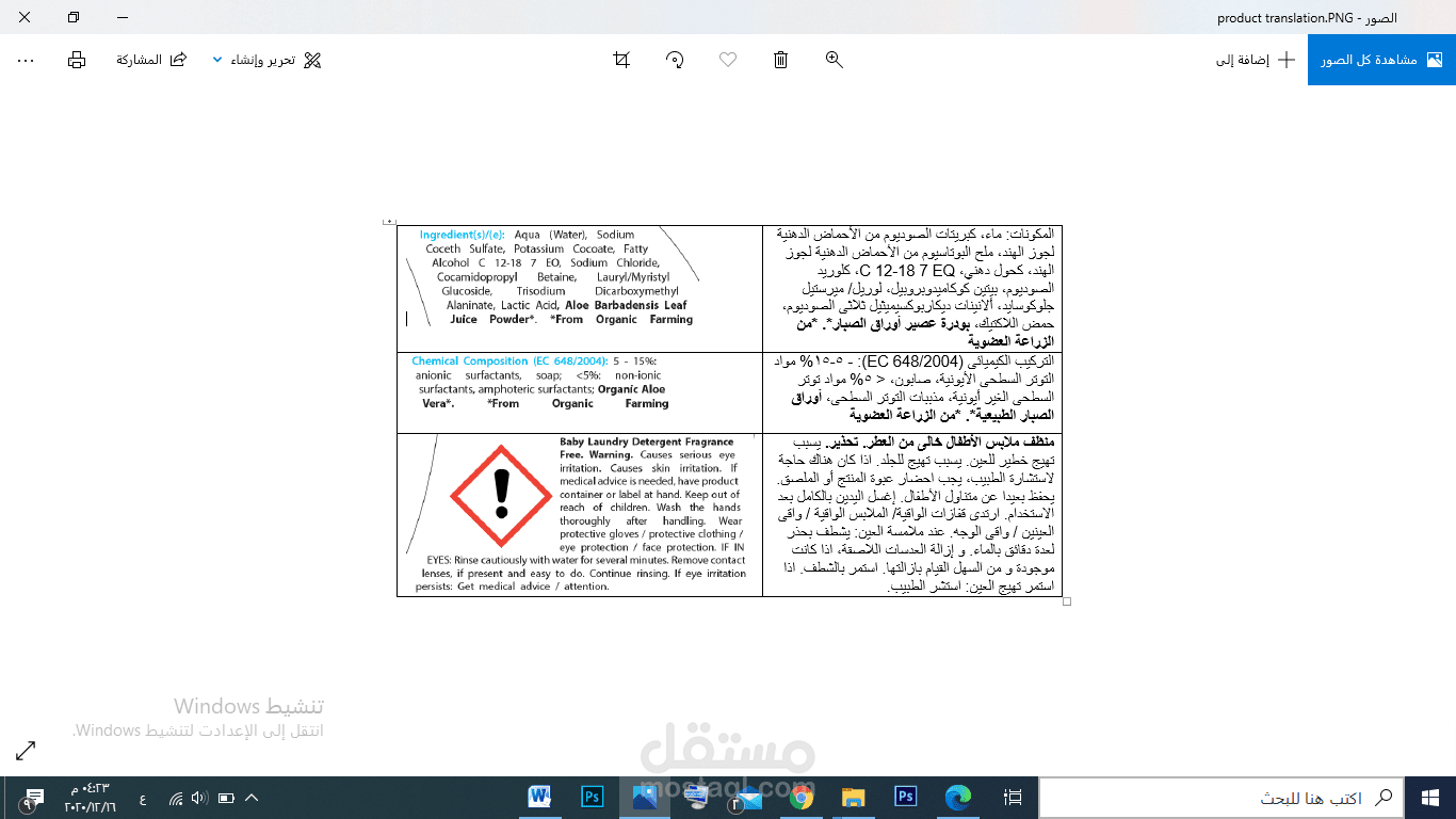 ترجمة منتجات من اللغة الانجليزية الى اللغة العربية