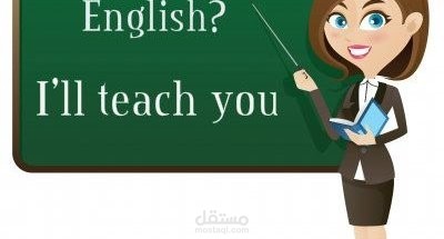 تدريس اللغة الإنجليزية