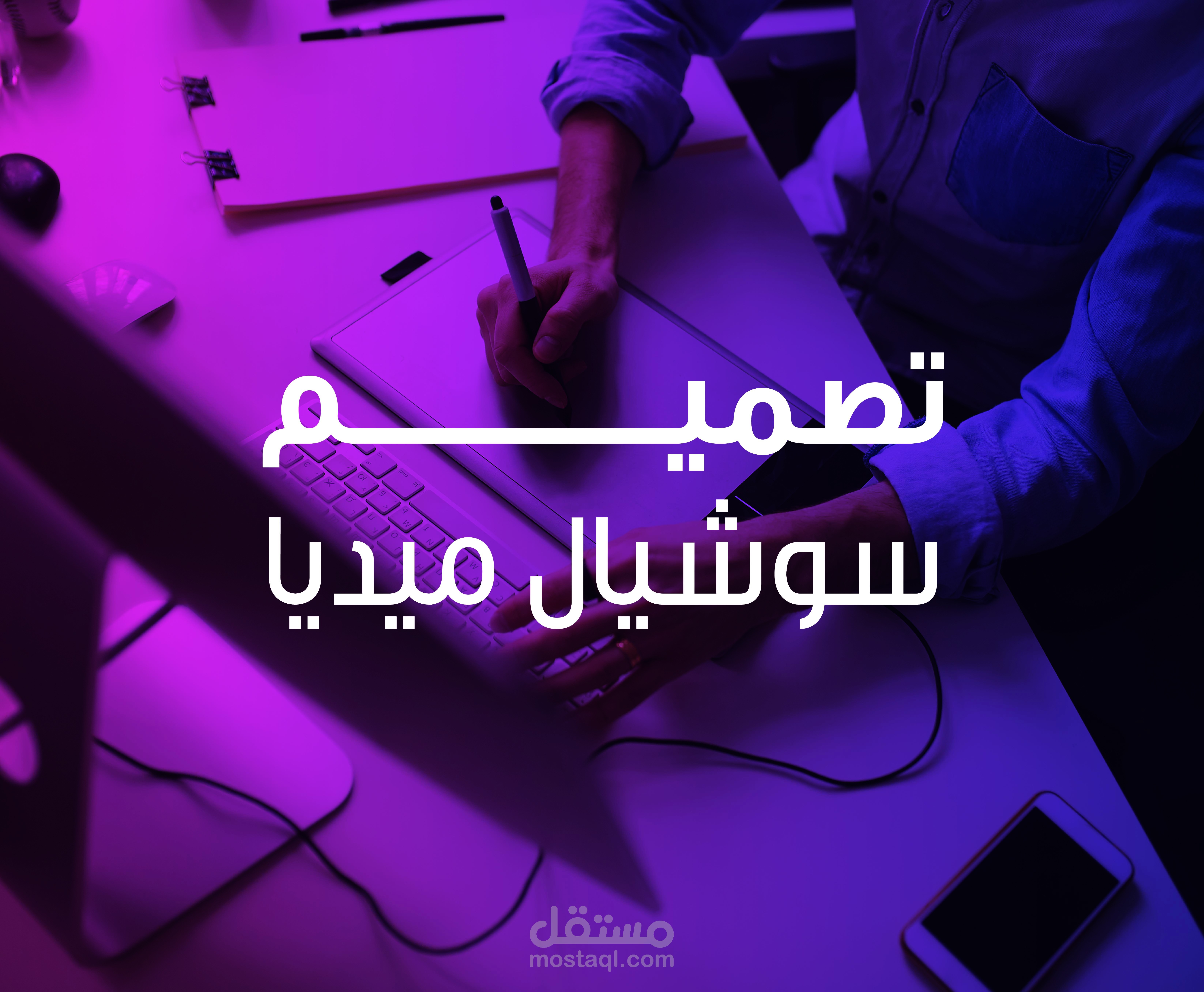 تصاميم سوشيال ميديا