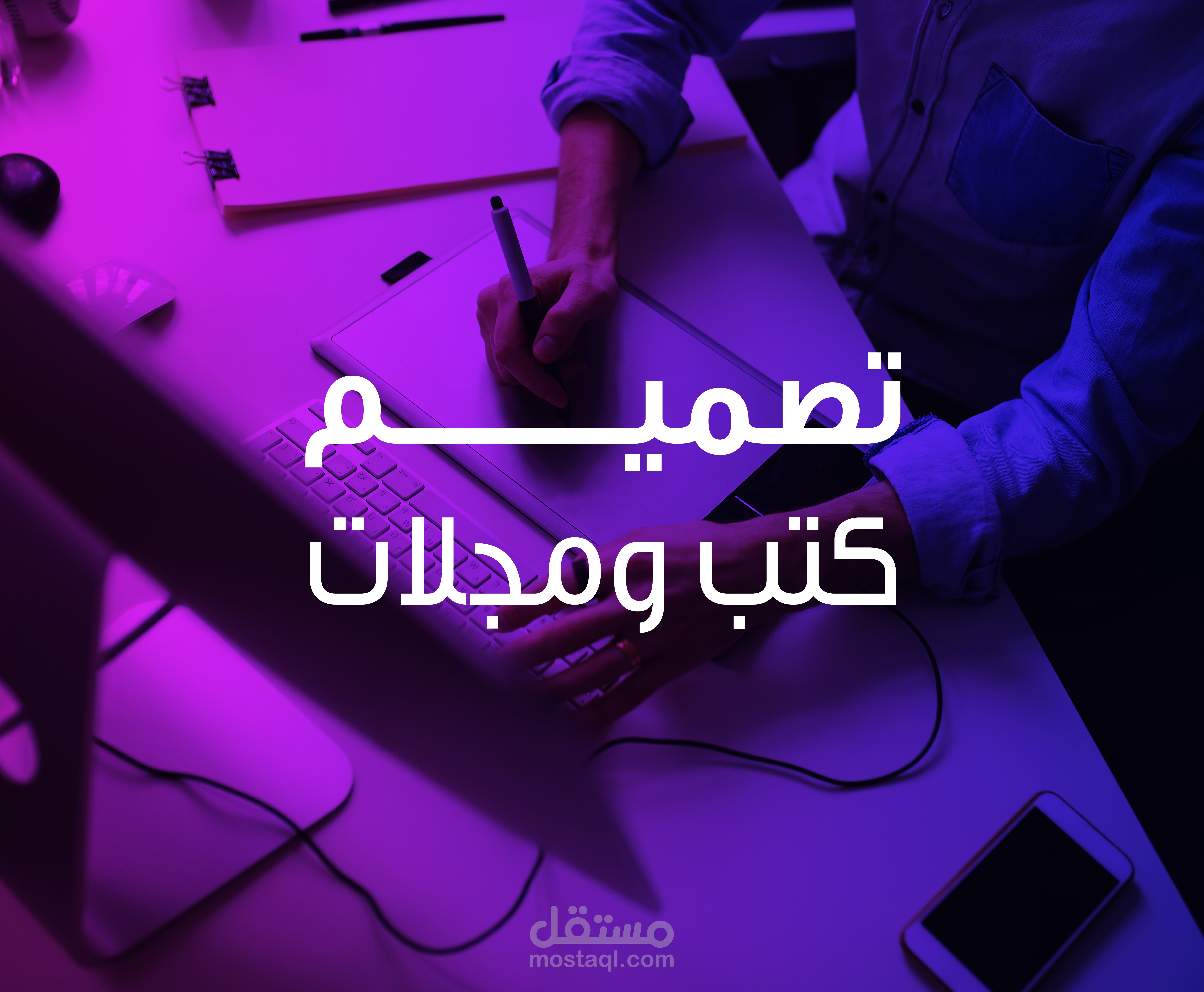 تصميم واخراج كتابك ومجلتك