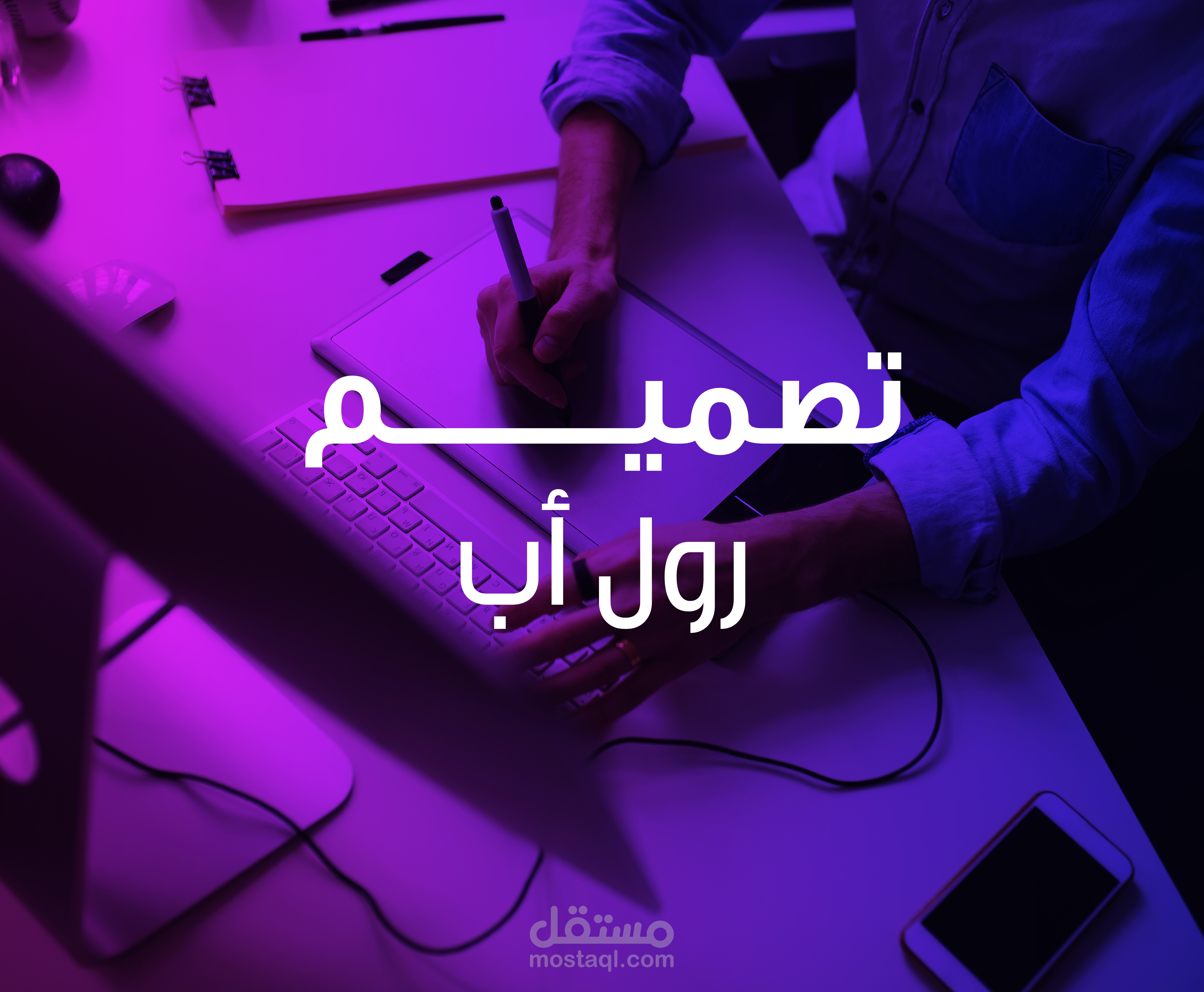 رول اب بانر للترويج لشركتك