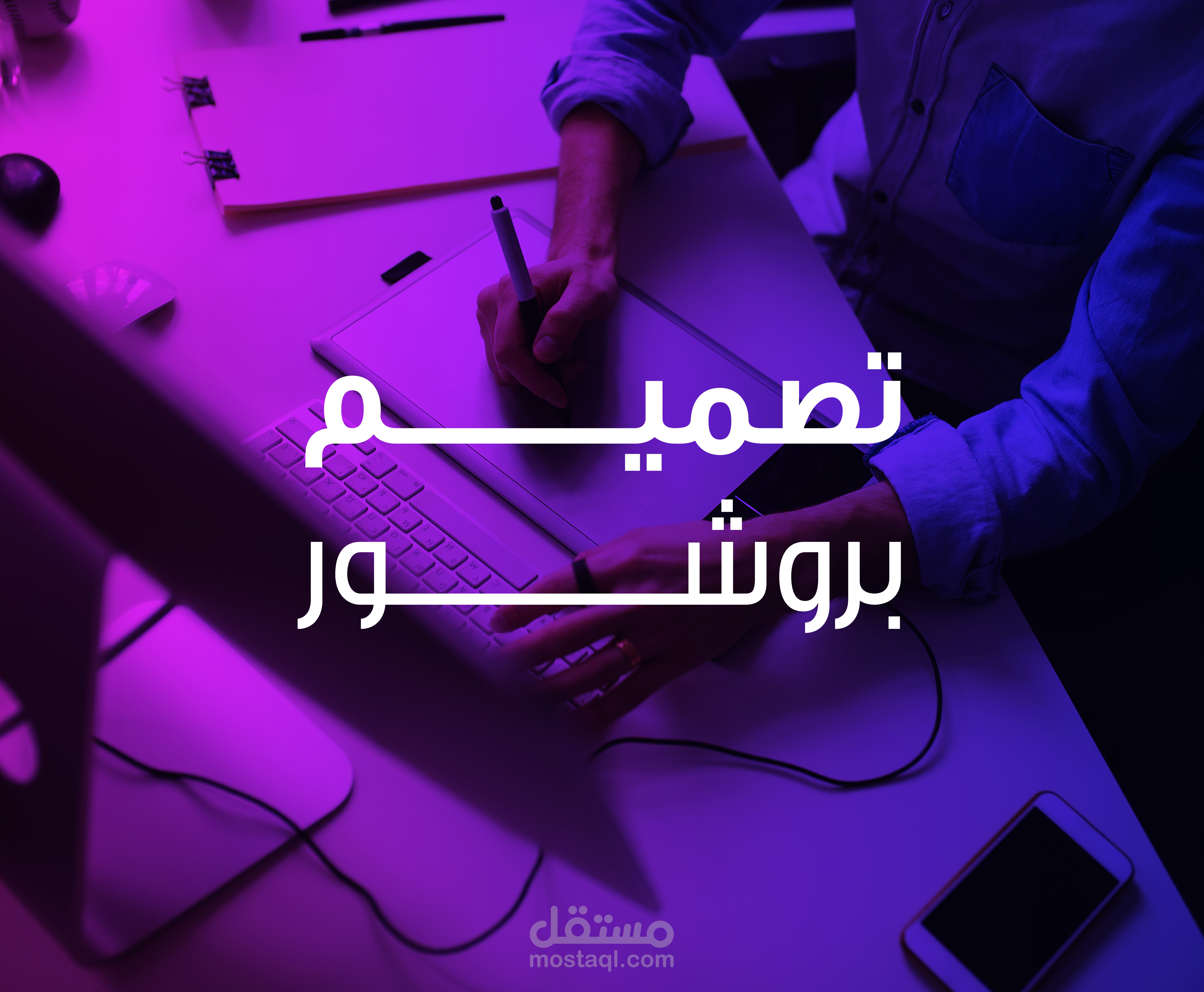 بروشور اعلانى بكل المقاسات والاحجام لمؤسستك وشركتك