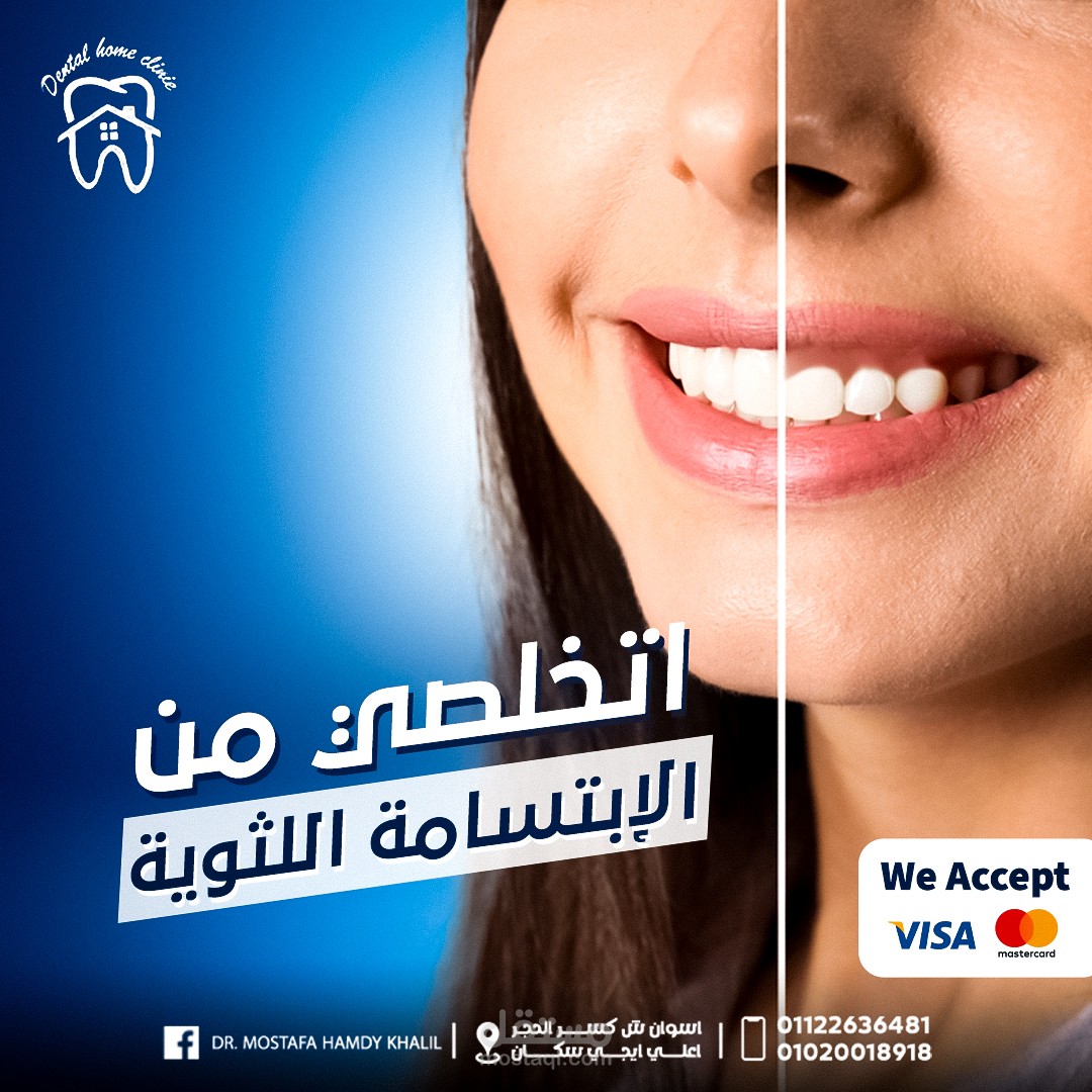 تصميمات سوشيال ميديا عيادات اسنان 1