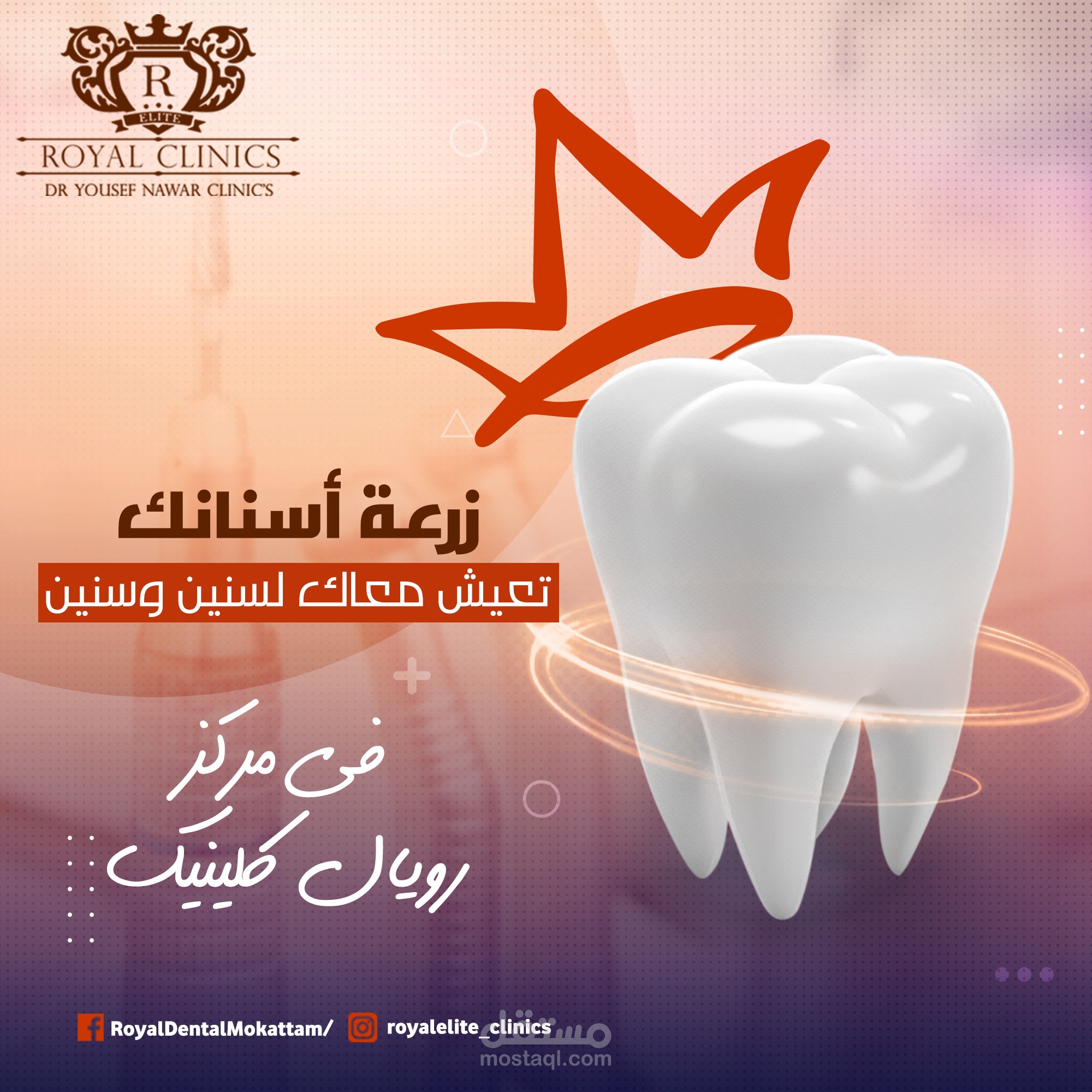 تصميمات سوشيال ميديا عيادات اسنان 2