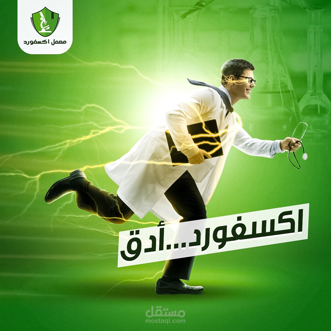 تصميمات سوشيال ميديا عيادات تحاليل وتخسيس