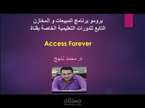 كورس مبيعات و مخازن متكامل سي شارب