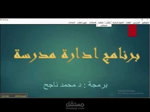 كورس تصميم برنامج ادارة المدارس