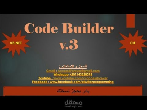 برنامج Code Builder لكتابة الأكواد