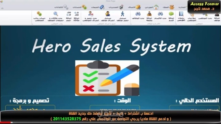 برنامج المبيعات و المخازن Hero Sales system