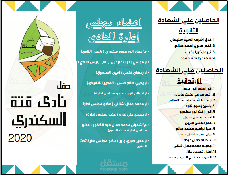 تصميم بروشور لحفل احدي الاندية