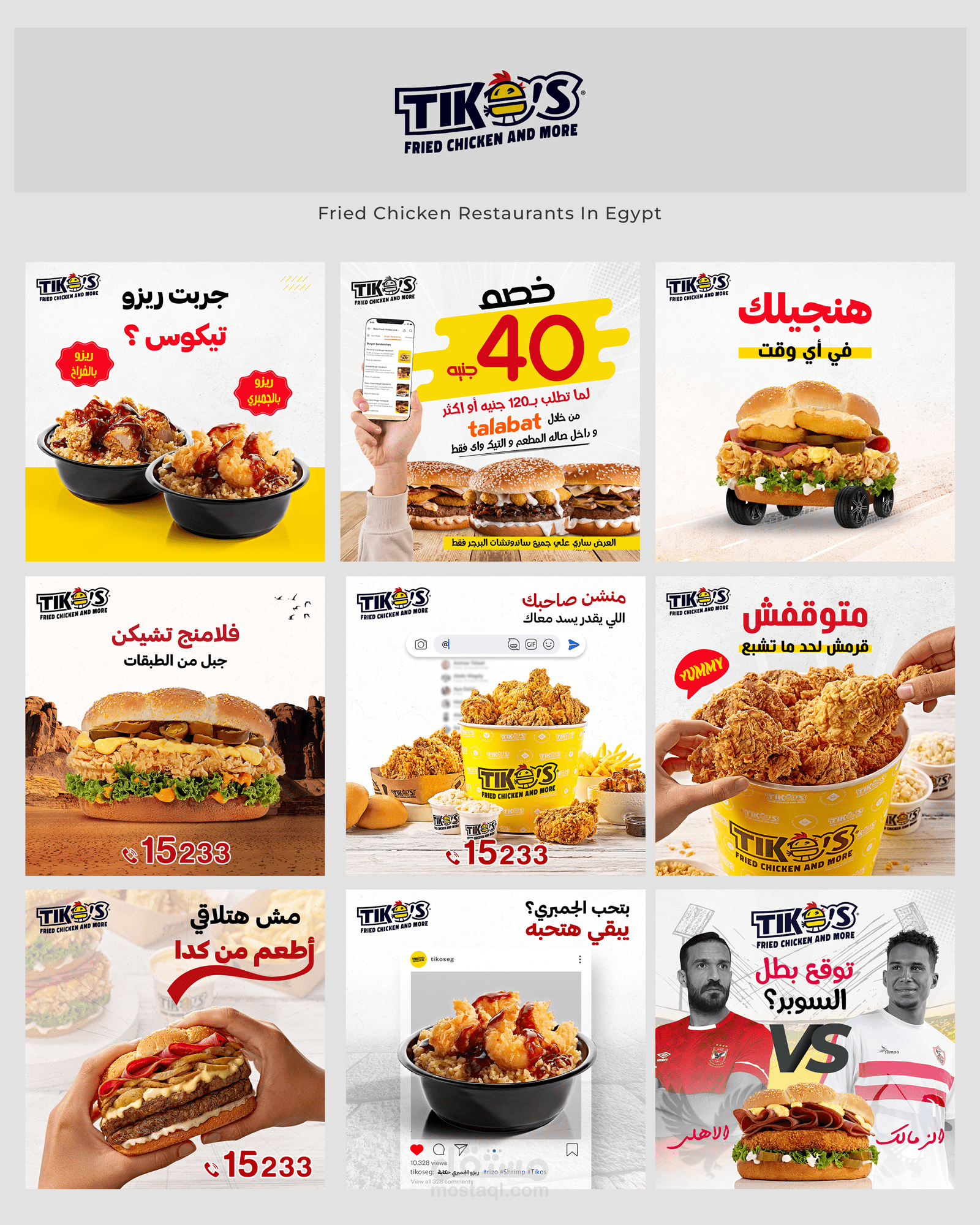 مطاعم تيكوس في مصر