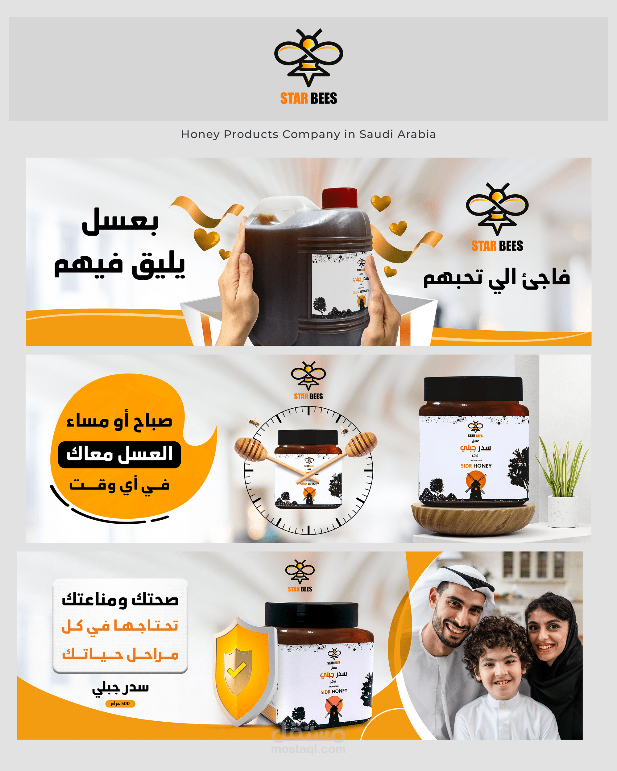 شركة ستار بيز لمنتجات العسل الطبيعي في السعودية