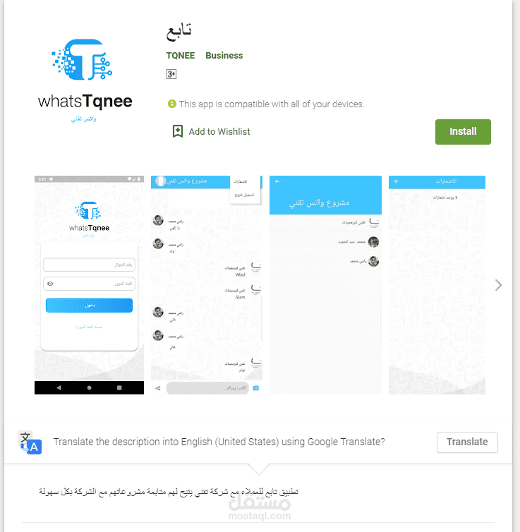 تطبيق تابع