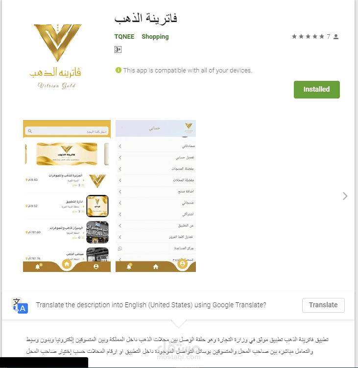 فاترينة الذهب