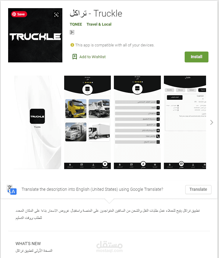 Truckle - تراكل
