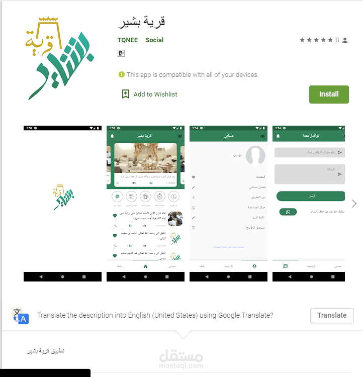 قرية بشير