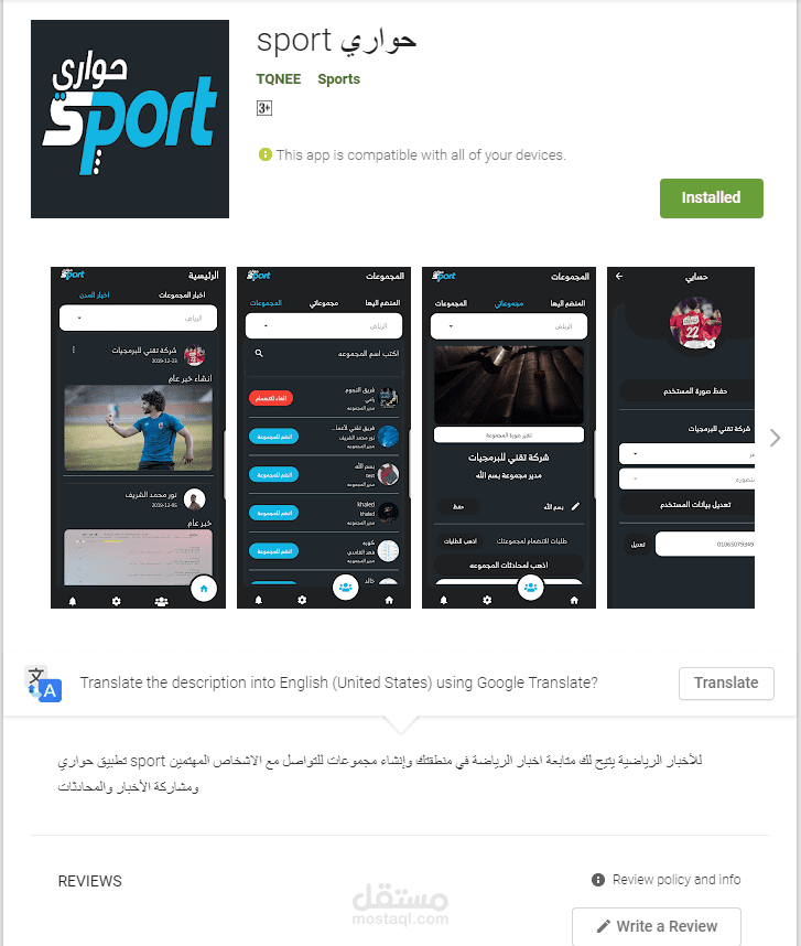 حواري sport