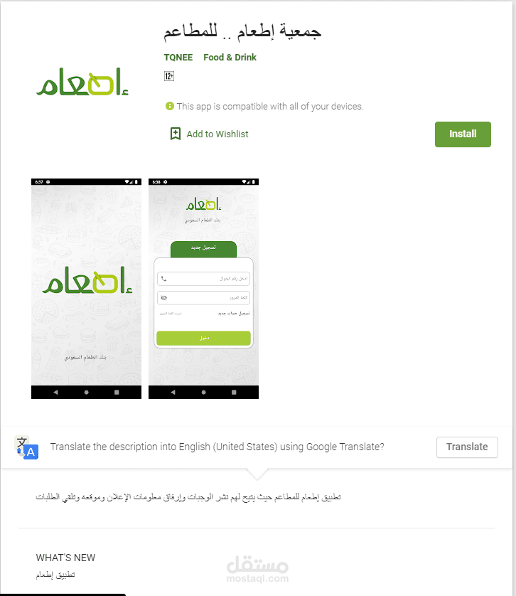 جمعية إطعام .. للمطاعم