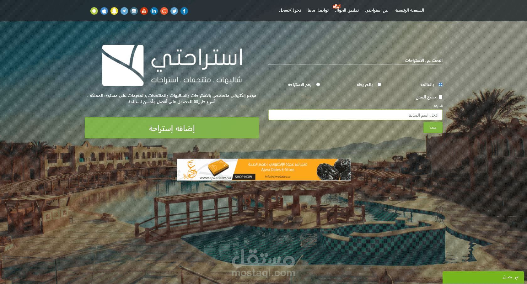 أستراحتي
